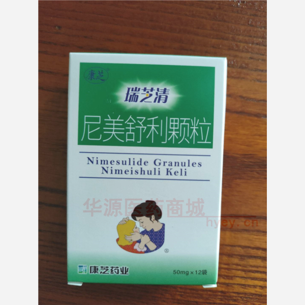 优选 尼美舒利颗粒(瑞