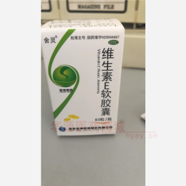 优选 维生素E软胶囊（