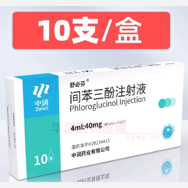 优选 间苯三酚注射液