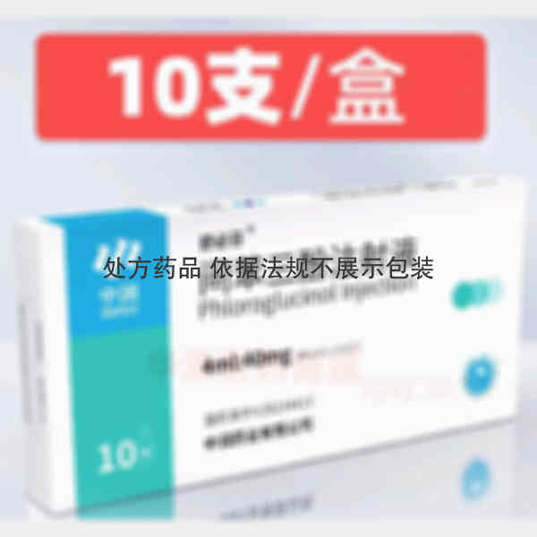 优选 间苯三酚注射液