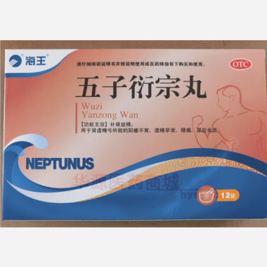 优选 五子衍宗丸