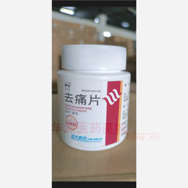 优选 去痛片
