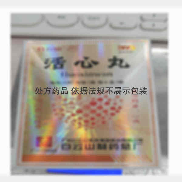 优选 活心丸