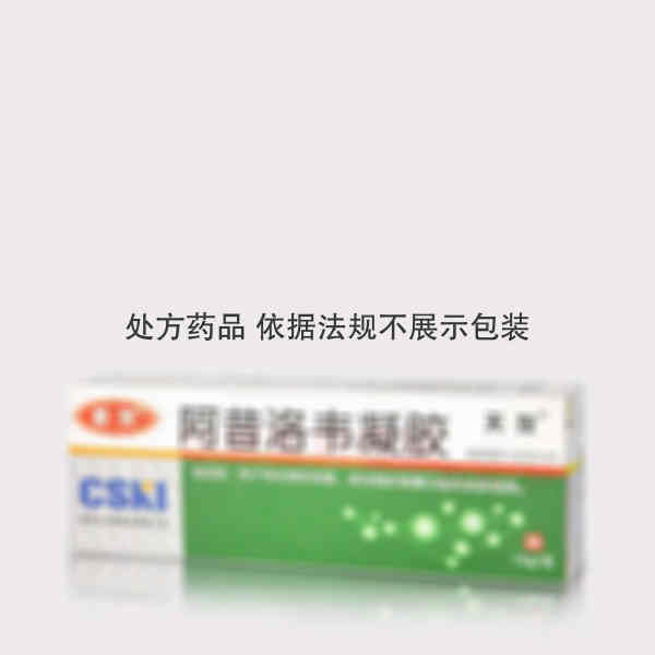 优选 阿昔洛韦凝胶（套