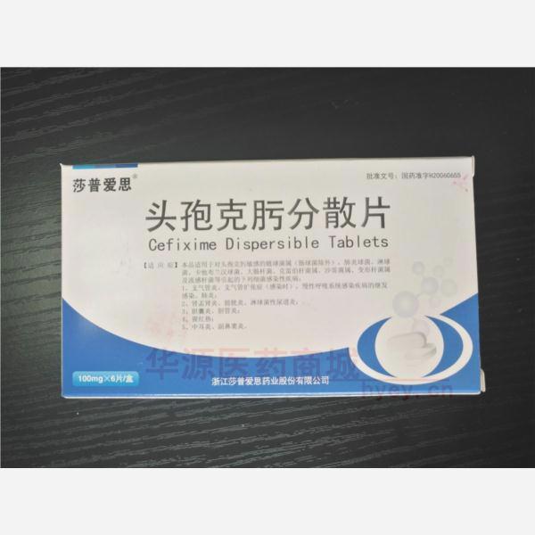 优选 头孢克肟分散片