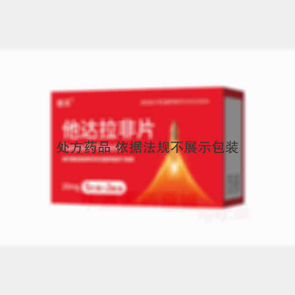 优选 他达拉非片