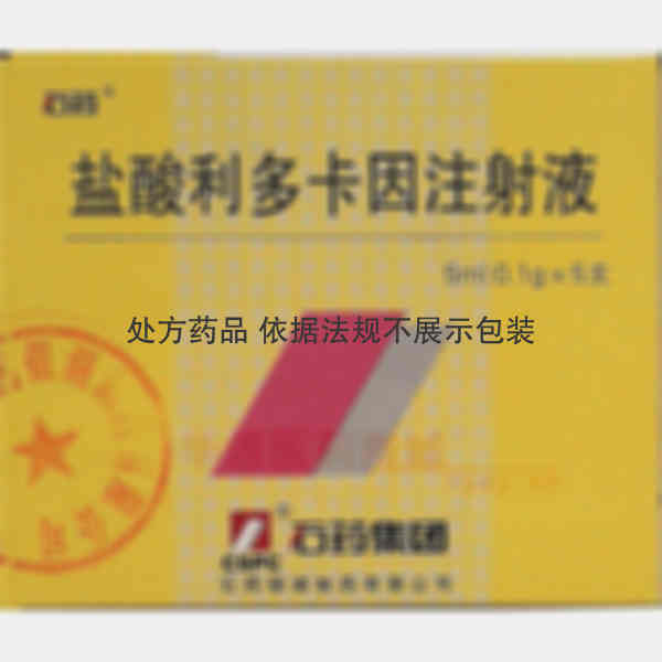 优选 盐酸利多卡因注射