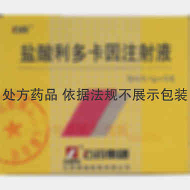 盐酸利多卡因注射