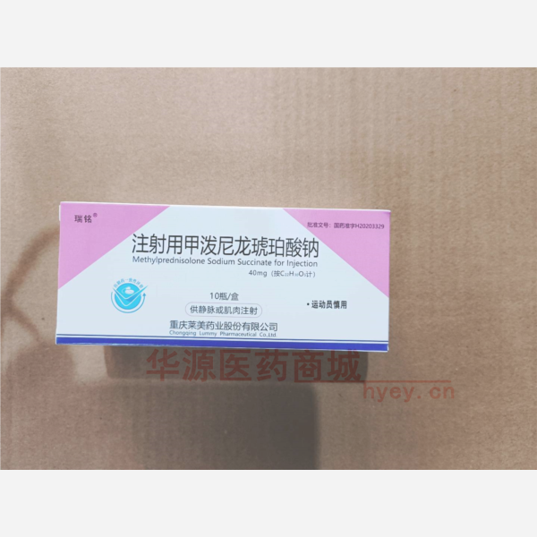 优选 注射用甲泼尼龙琥