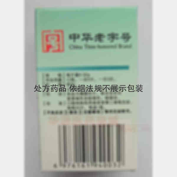 优选 复方羊角片(套盒