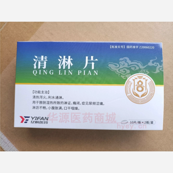 优选 清淋片