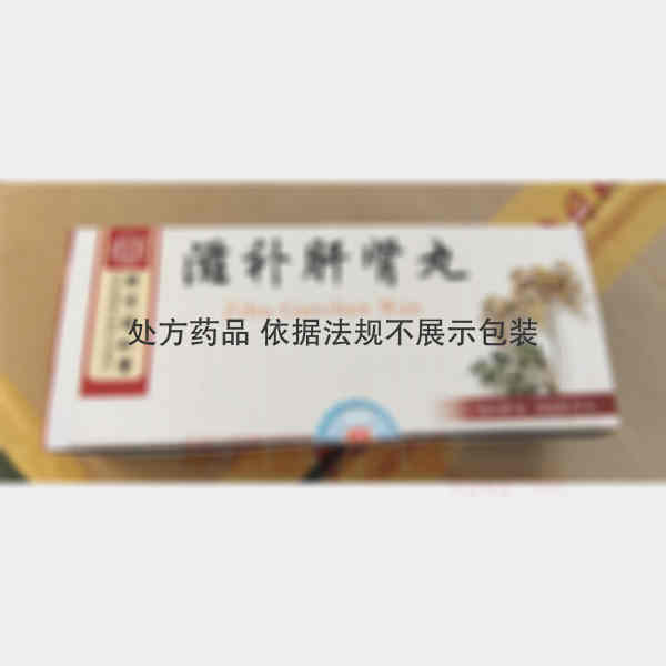 优选 滋补肝肾丸