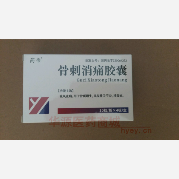优选 骨刺消痛胶囊
