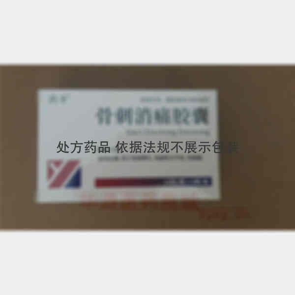 优选 骨刺消痛胶囊