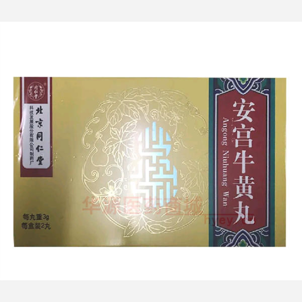 优选 安宫牛黄丸
