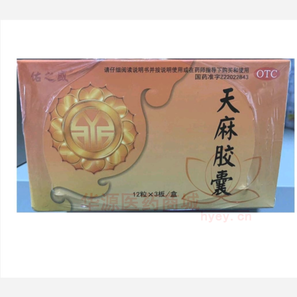 优选 天麻胶囊