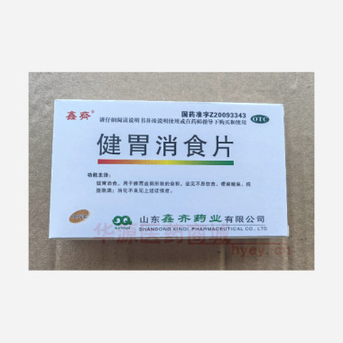 健胃消食片 0.5g*12s*3板 山东鑫齐药业有限公司