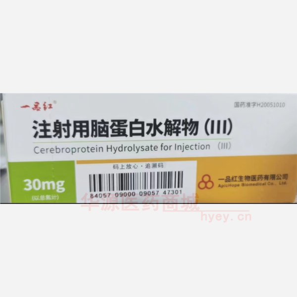 优选 注射用脑蛋白水解