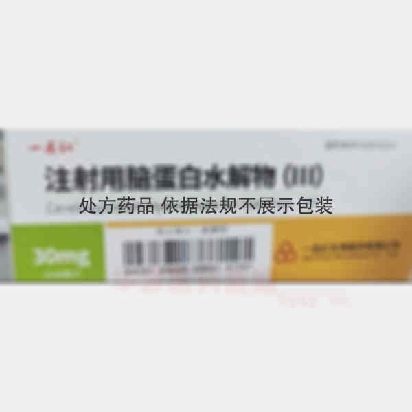 优选 注射用脑蛋白水解