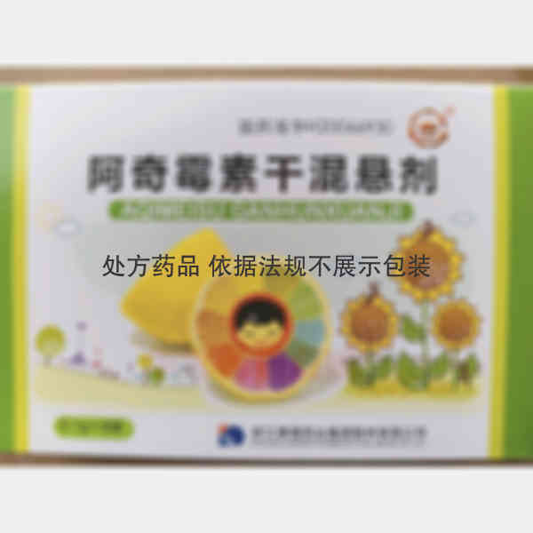 优选 阿奇霉素干混悬剂