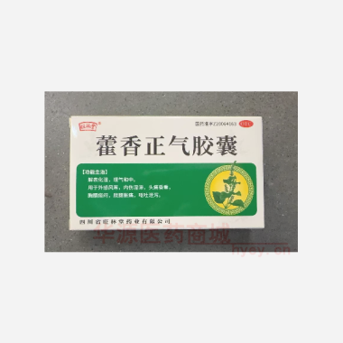 优选 藿香正气胶囊