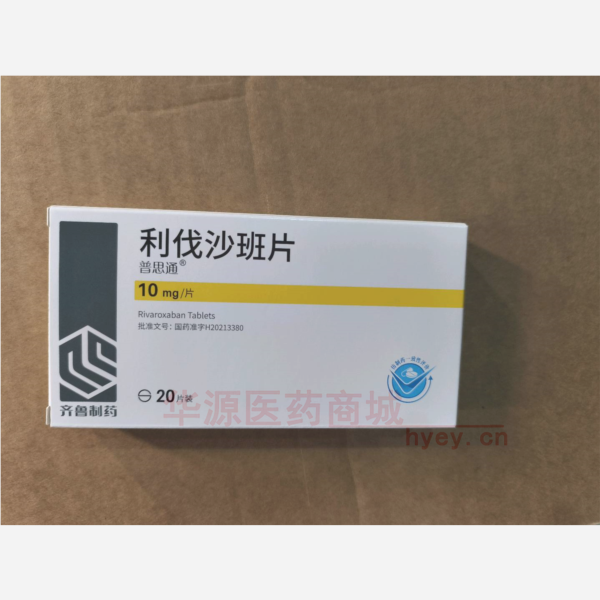 优选 利伐沙班片