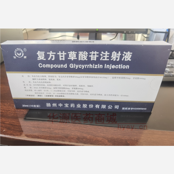 优选 复方甘草酸苷注射
