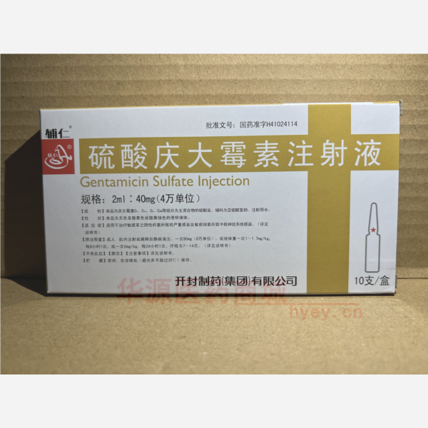 优选 硫酸庆大霉素注射