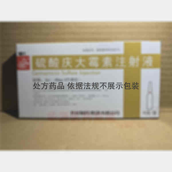 优选 硫酸庆大霉素注射