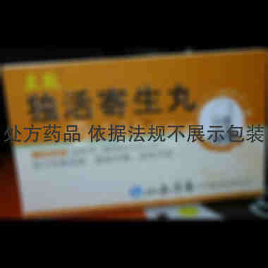 优选 独活寄生丸