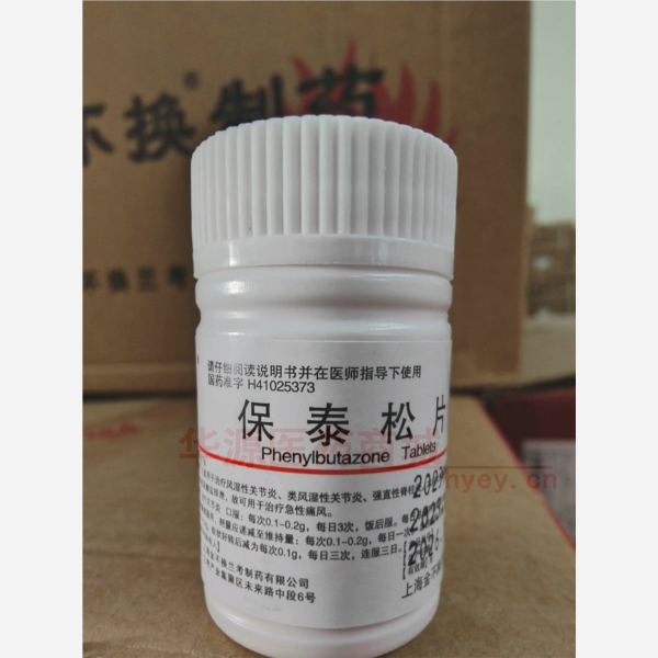 优选 保泰松片