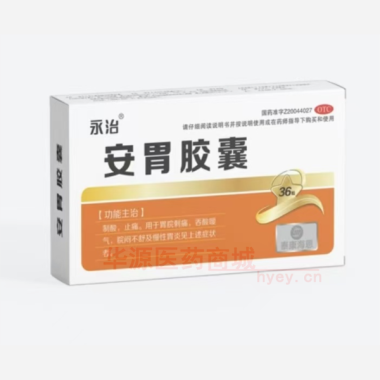 安胃胶囊