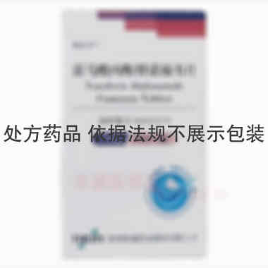 优选 富马酸丙酚替诺福