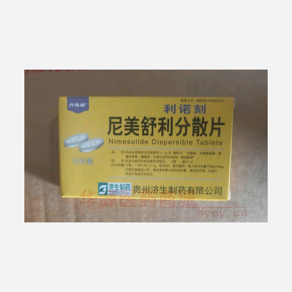 优选 尼美舒利分散片(