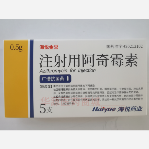 优选 注射用阿奇霉素