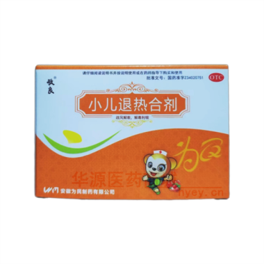 优选 小儿退热合剂