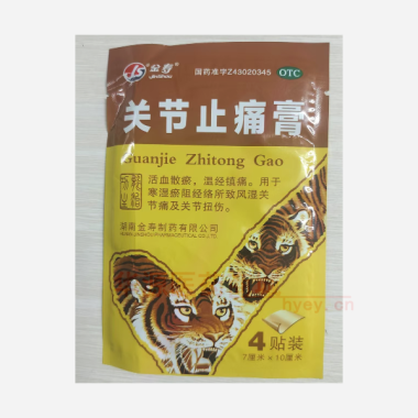 关节止痛膏（打孔 7cm*10cm*4片 湖南金寿制药有限公司