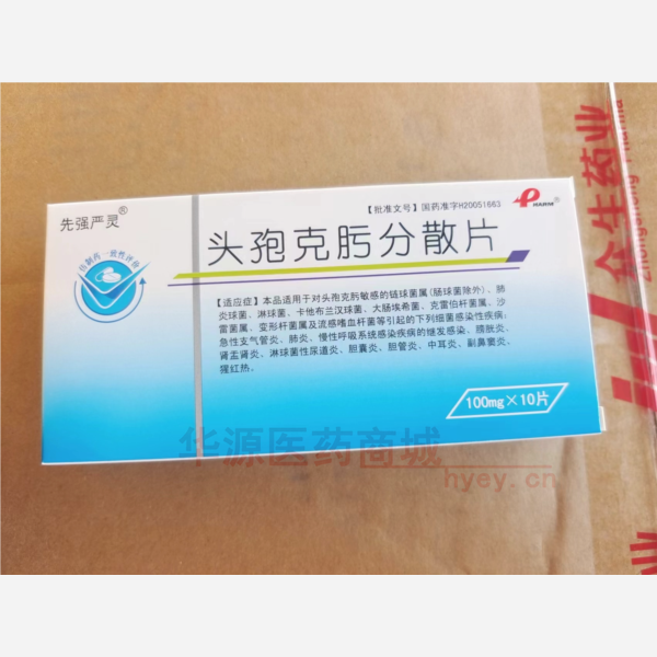 优选 头孢克肟分散片（