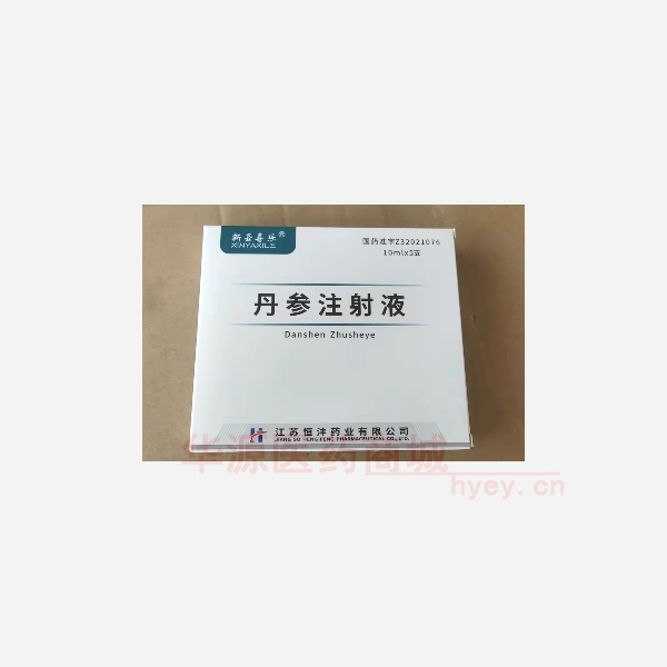 优选 丹参注射液