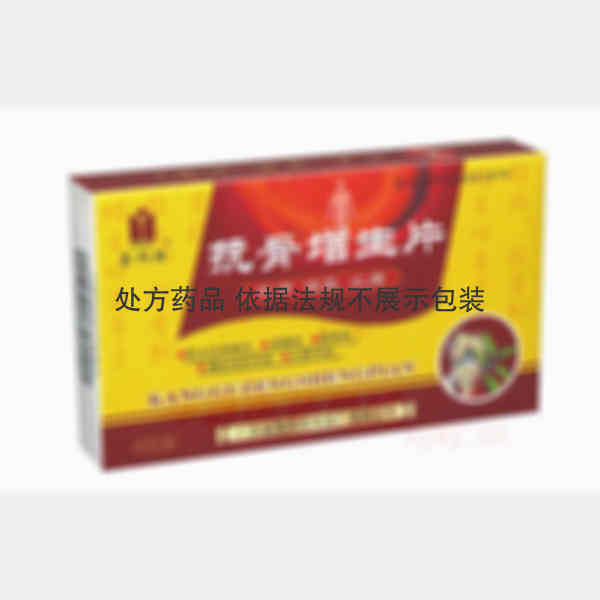 优选 抗骨增生片