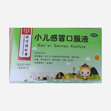 小儿感冒口服液 10ml*6支 北京同仁堂科技发展（唐山）有限公司