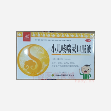 优选 小儿咳喘灵口服液