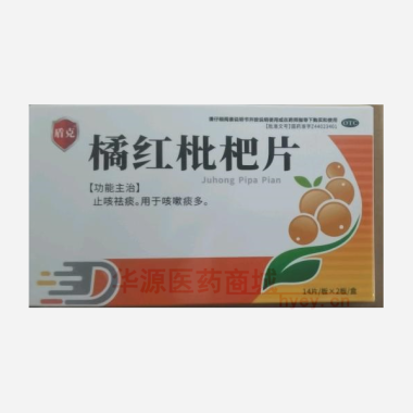 橘红枇杷片 14s*2板 广东恒诚制药股份有限公司