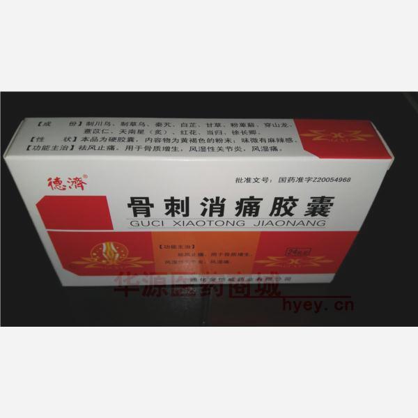 优选 骨刺消痛胶囊