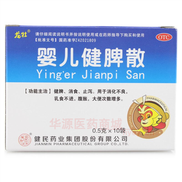 优选 婴儿健脾散