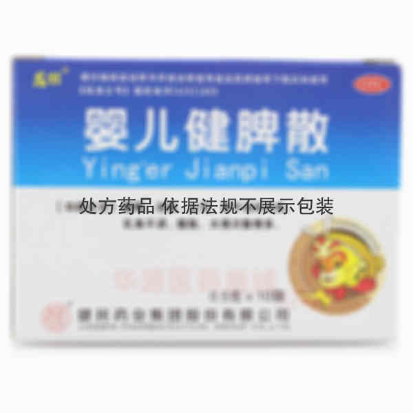 优选 婴儿健脾散