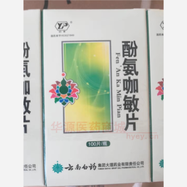 优选 酚氨咖敏片(套盒