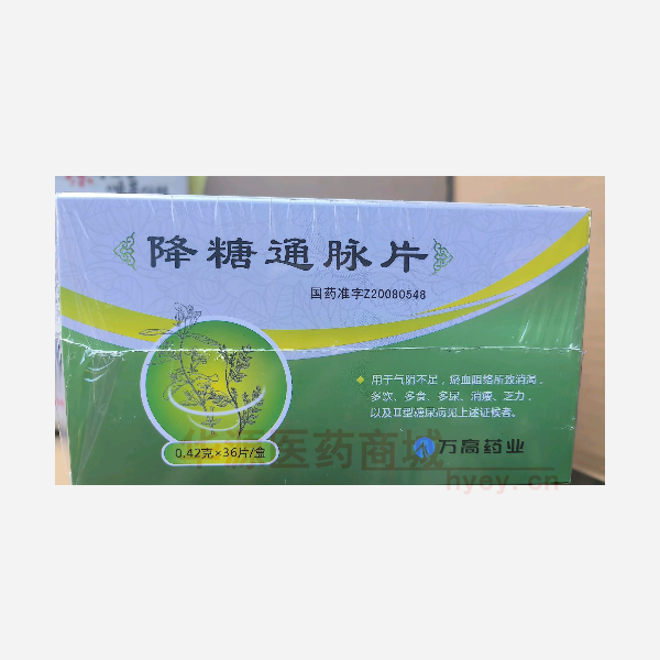 优选 降糖通脉片