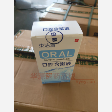 口腔含漱液 20ml*10支 吉林邦安宝医用设备有限公司