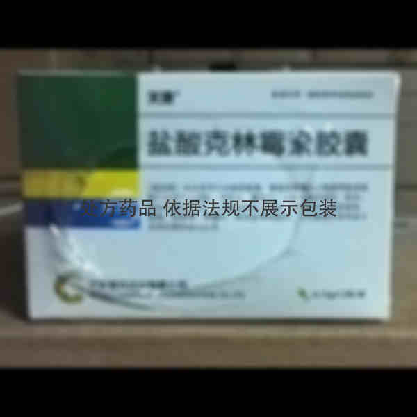 优选 盐酸克林霉素胶囊